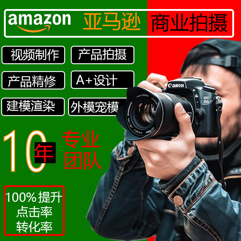 亚马逊跨境电商产品拍摄美工拍照平面广告设计
