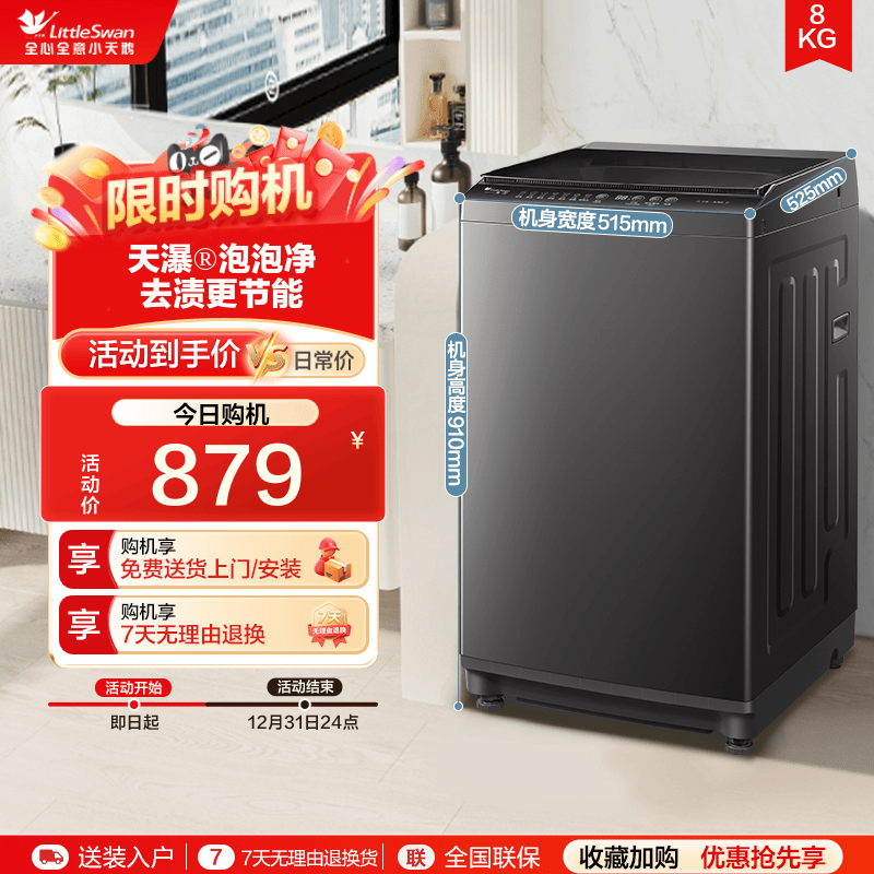 [纯净]小天鹅洗衣机8KG全自动波轮宿舍租房家用大容量洗衣机V27T