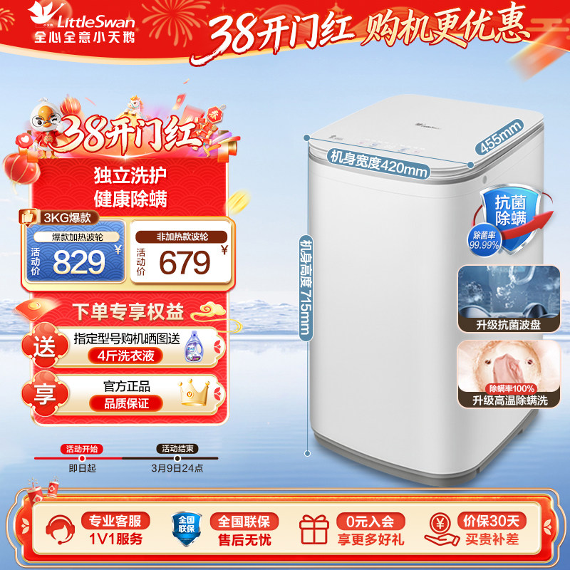 小天鹅3kg迷你小型婴儿宝宝除螨高温家用全自动波轮洗衣机PLUS