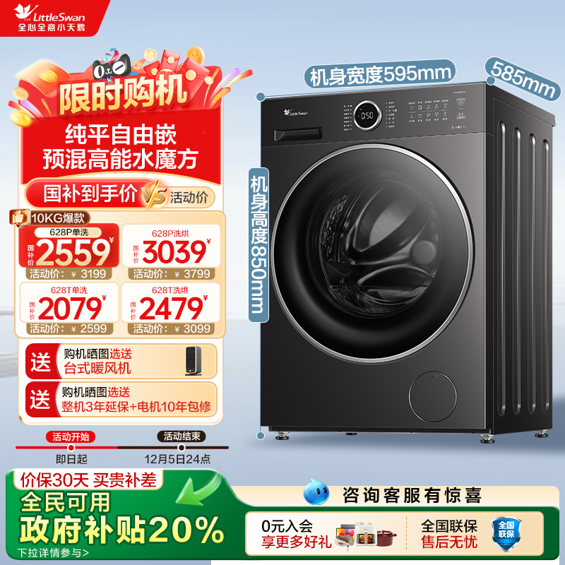 小天鹅1.28洗净比滚筒-补贴20%