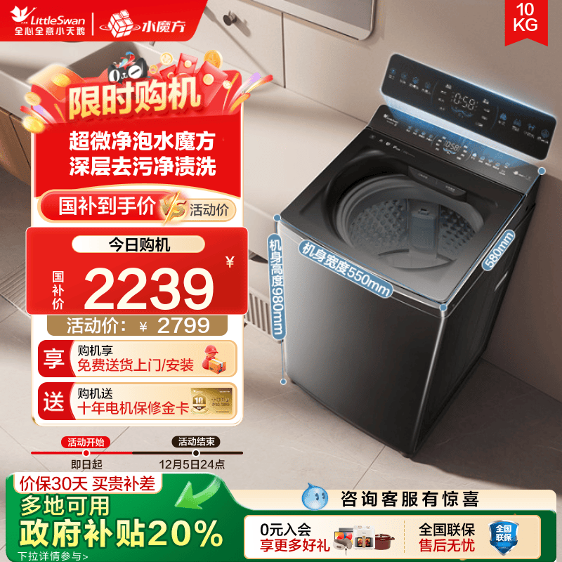 [小乌梅2.0]小天鹅洗衣机全自动家用10KG水魔方变频波轮官方E40D