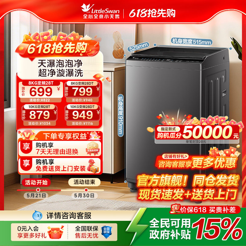 以旧换新补贴小天鹅洗衣机8/10KG大容量全自动家用小型租房用波
