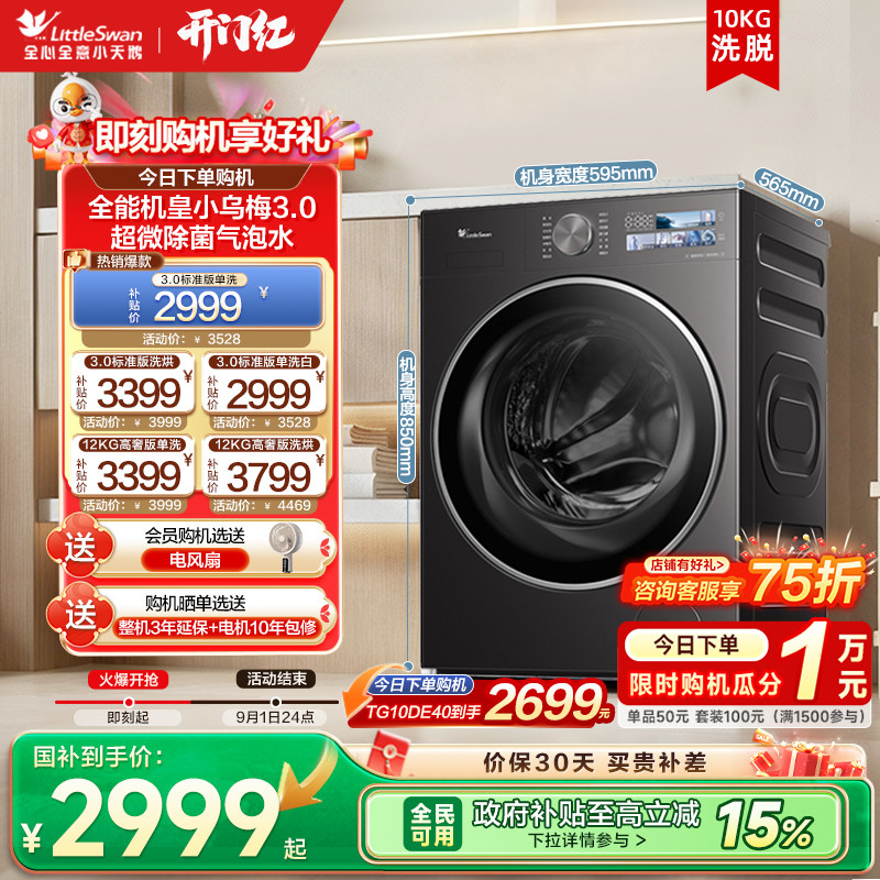 小天鹅小乌梅3.0标准版