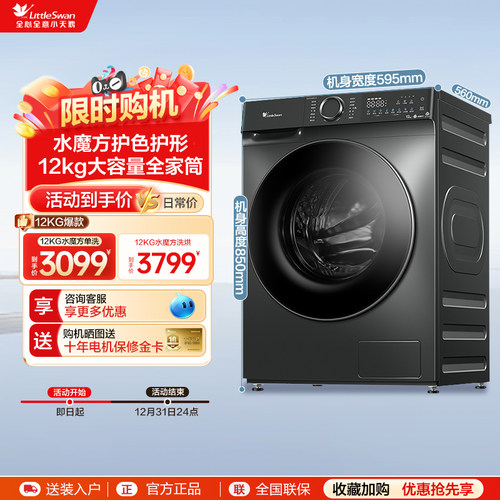 小天鹅10KG水魔方滚筒洗烘一体