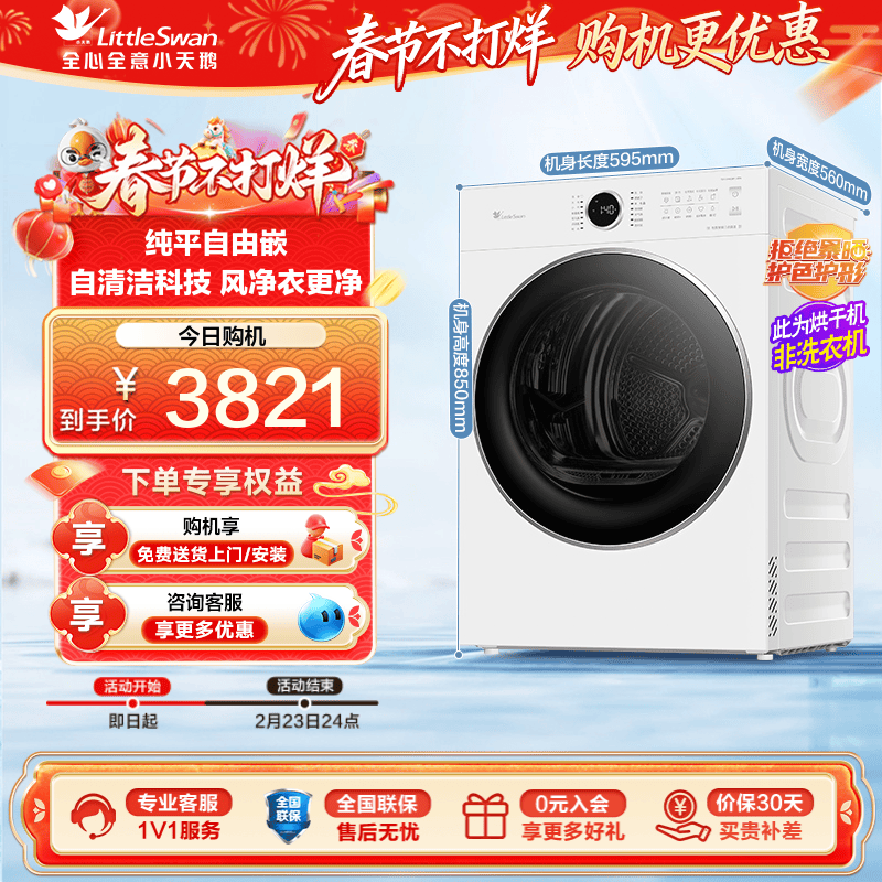 【纯平自由嵌】小天鹅10KG热泵烘干机全自动变频干衣机628PLUSW