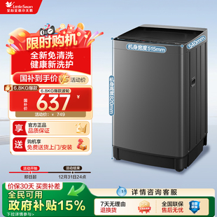 以旧换新小天鹅6.8KG波轮洗衣机全自动家用租房洗脱一体机