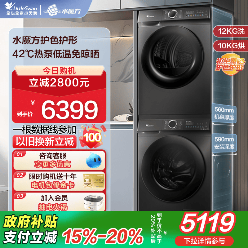 [ˮħ]Сϴװ12KGϴ»10KGɻ 618T+617MAX5439.15Ԫ