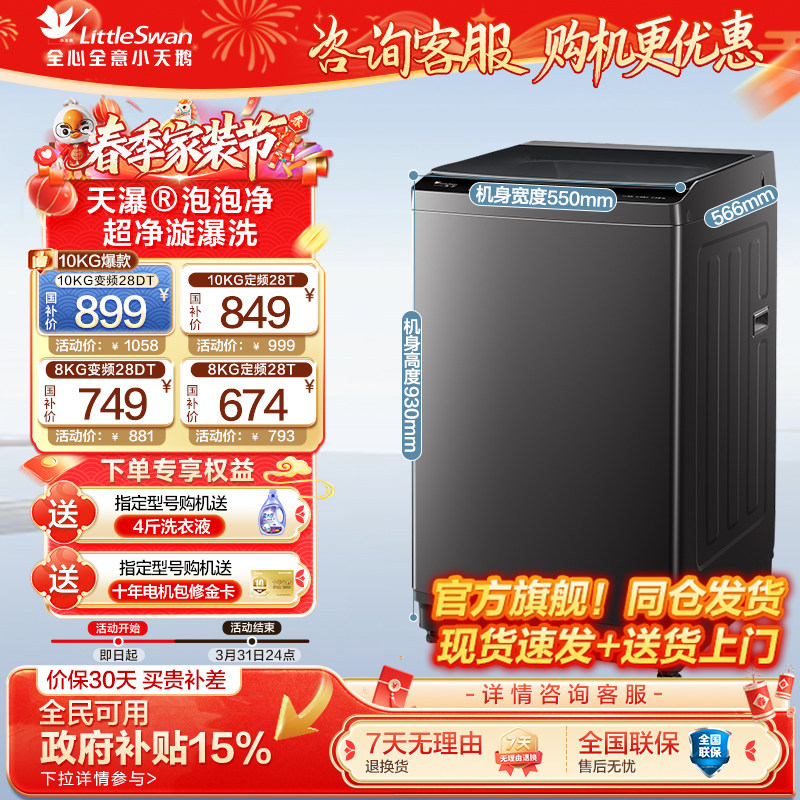 小天鹅洗衣机8/10KG大容量全自动家用一级小型租房用直驱变频波