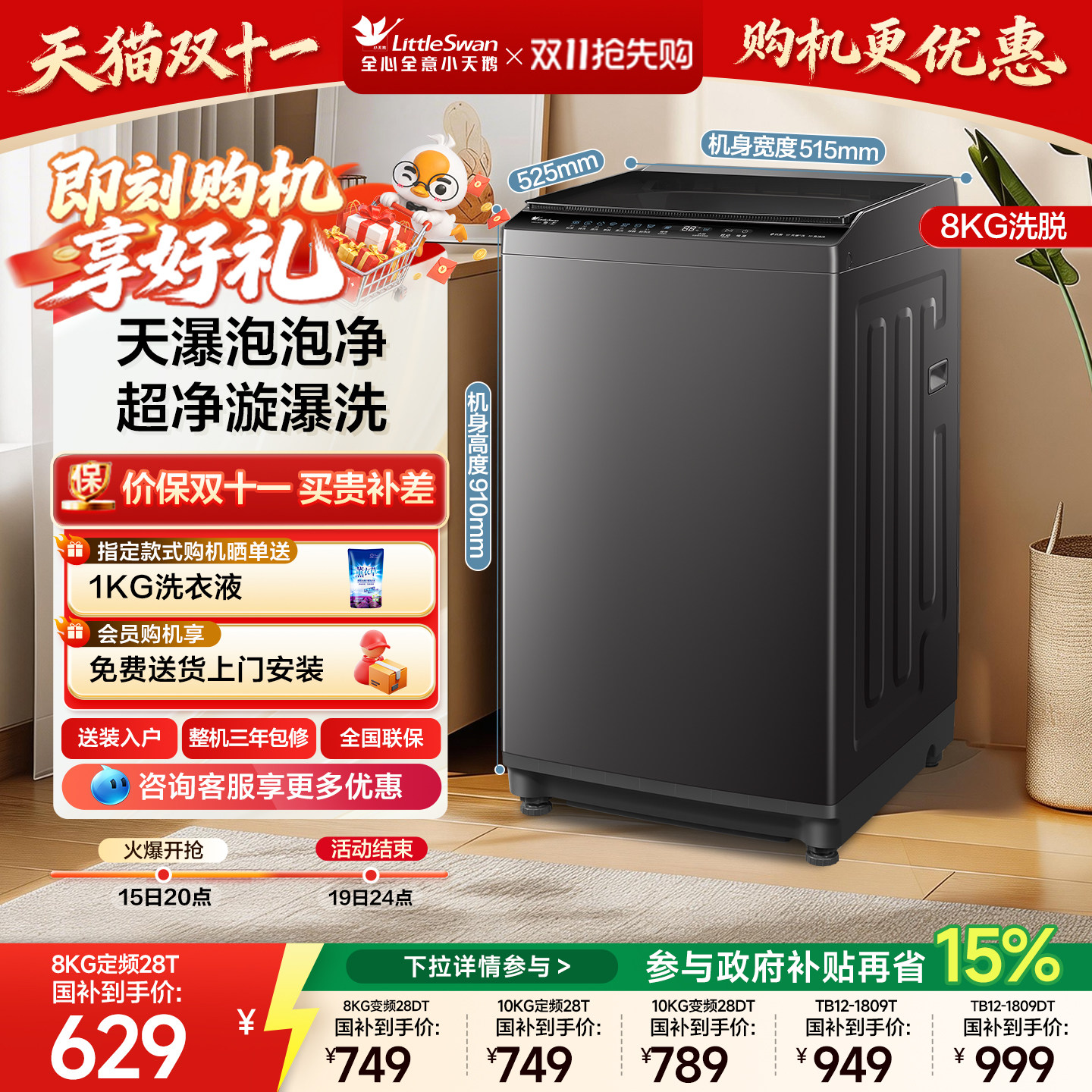小天鹅官方旗舰正品-咨询领优惠