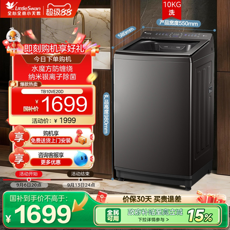 小天鹅小乌梅轻奢版10K波轮洗衣机全自动水魔方防缠绕