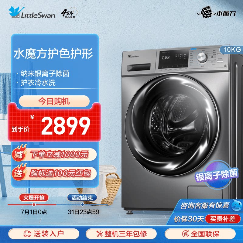 小天鹅官方旗舰10KG大容量洗衣机全自动家用滚筒变频除菌 EM01G