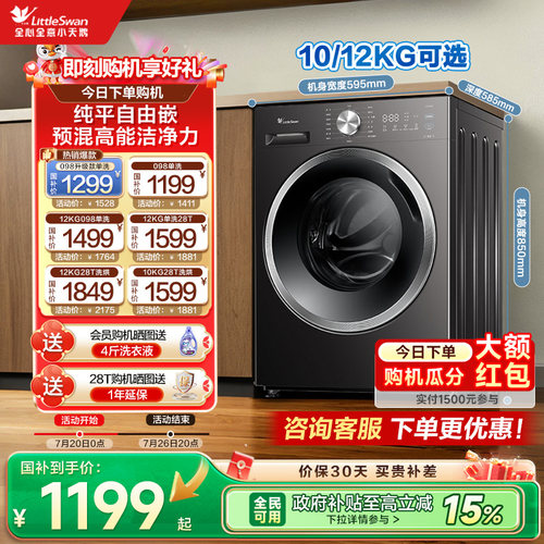 小天鹅官方旗舰正品-领大额优惠