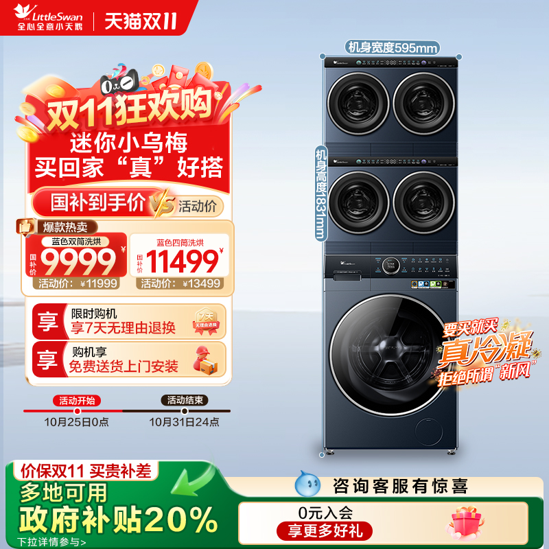 [水魔方]小天鹅五筒小乌梅迷你12KG热泵洗烘一体滚筒洗衣机组合