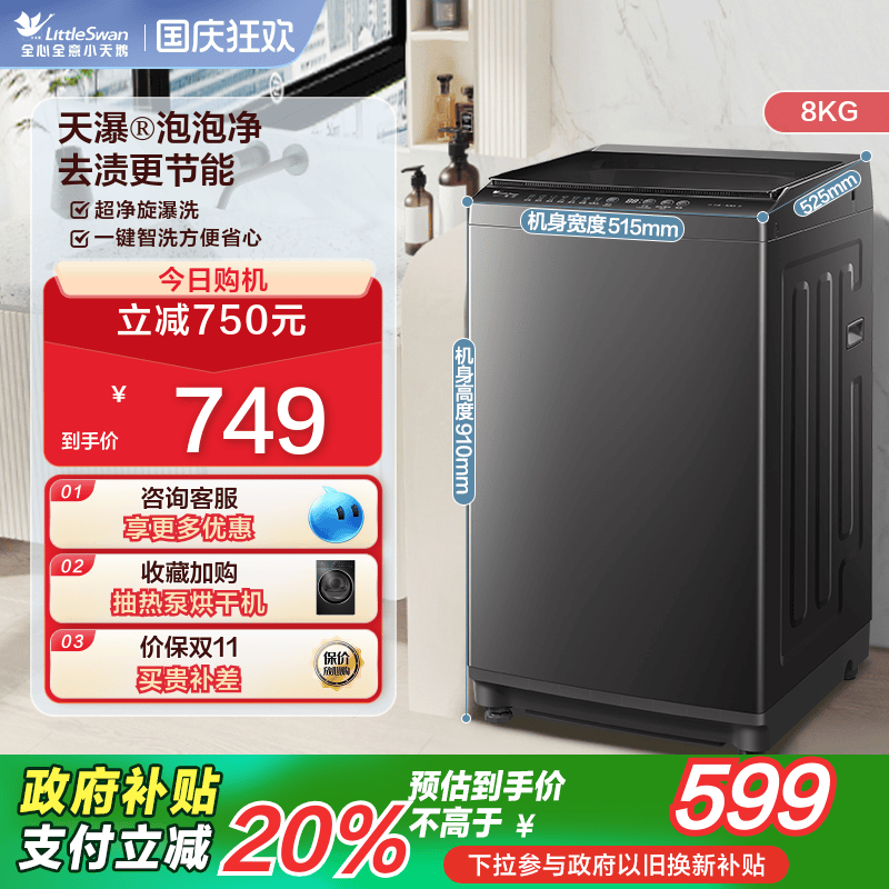 [纯净]小天鹅洗衣机8KG全自动波轮宿舍租房家用大容量洗衣机V27T