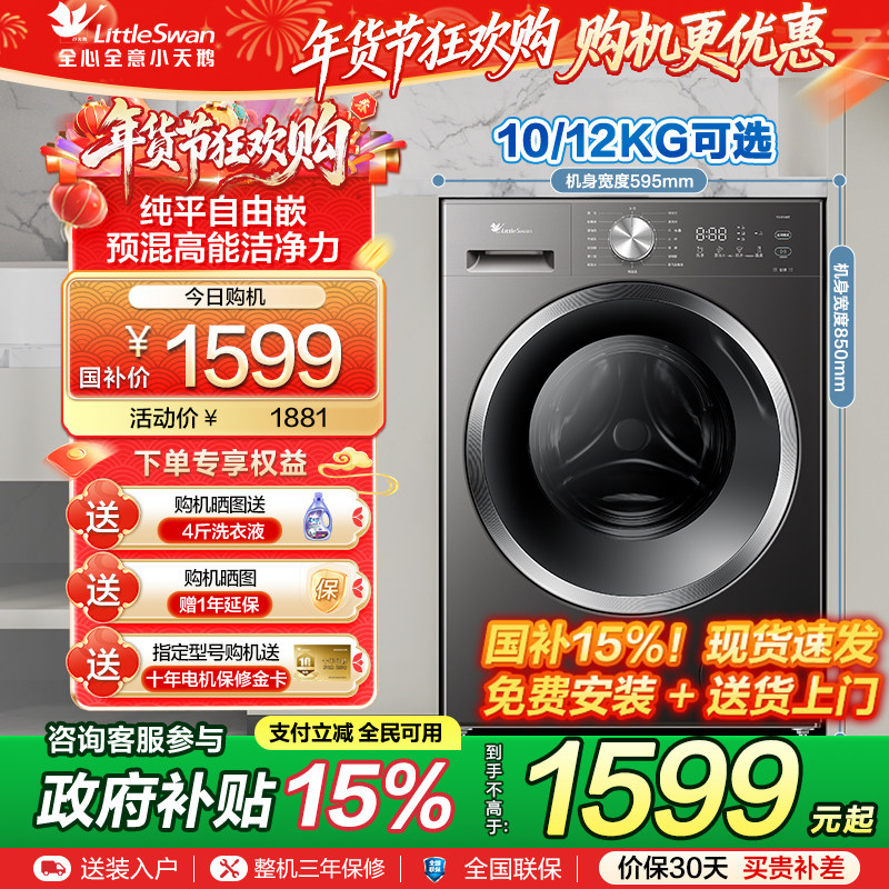 小天鹅洗衣机官方旗舰店正品10/12KG全自动家用滚筒洗烘脱一体28T