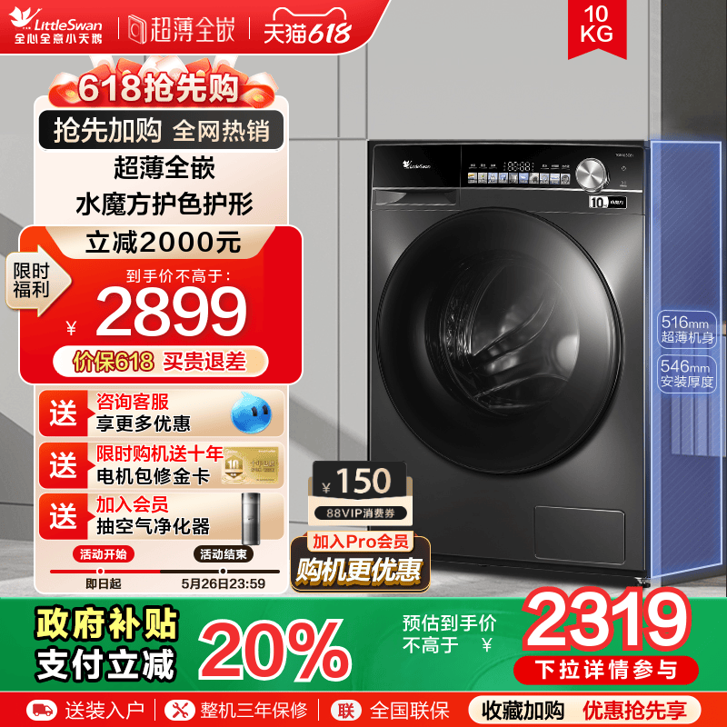 [轻享小乌梅]小天鹅洗衣机官方旗舰店10KG家用滚筒洗脱超薄TGSC81