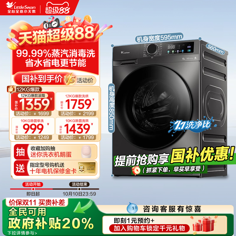 小天鹅洗衣机以旧换新补贴10/12KG全自动家用滚筒洗烘脱一体098P