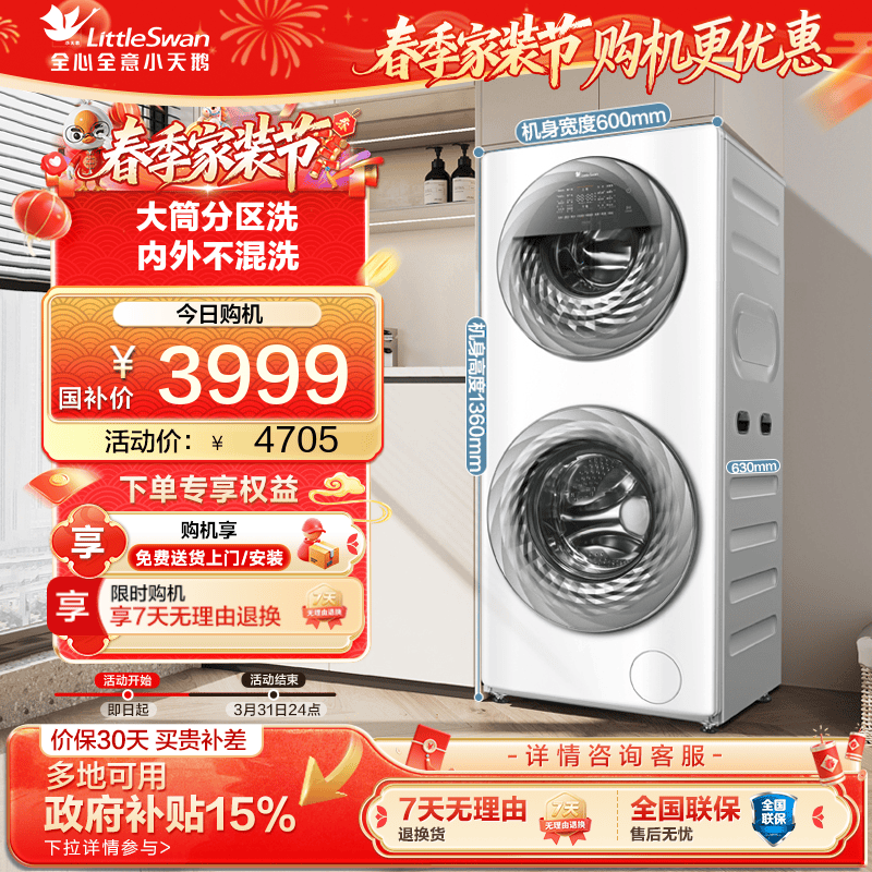 以旧换新小天鹅15KG子母双筒滚筒全自动家用除菌懒人分区洗衣机
