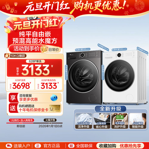 小天鹅10KG水魔方滚筒补贴20%