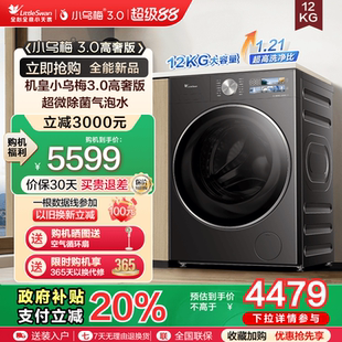 12KG大容家用量洗烘一体洗衣机 纯平全嵌 小天鹅小乌梅3.0高奢版
