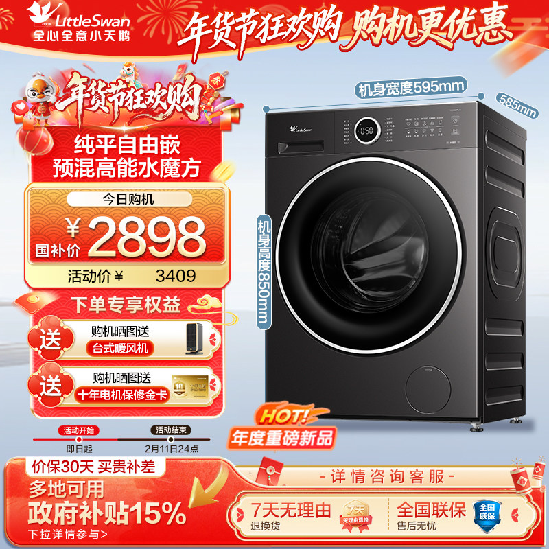 [纯平自由嵌]小天鹅全自动家用12KG水魔方洗脱一体滚筒洗衣机6