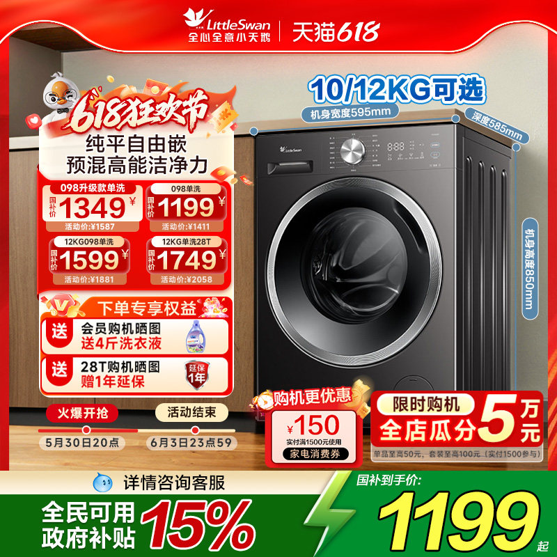 以旧换新小天鹅洗衣机10/12KG全自动家用滚筒洗烘脱一体机098/28T