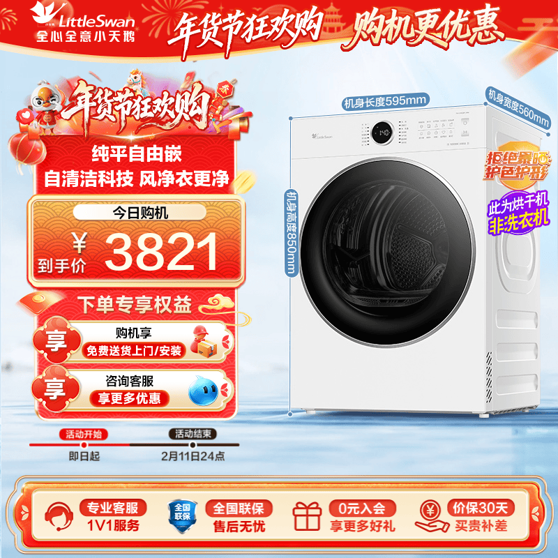 【纯平自由嵌】小天鹅10KG热泵烘干机全自动变频干衣机628PLUSW