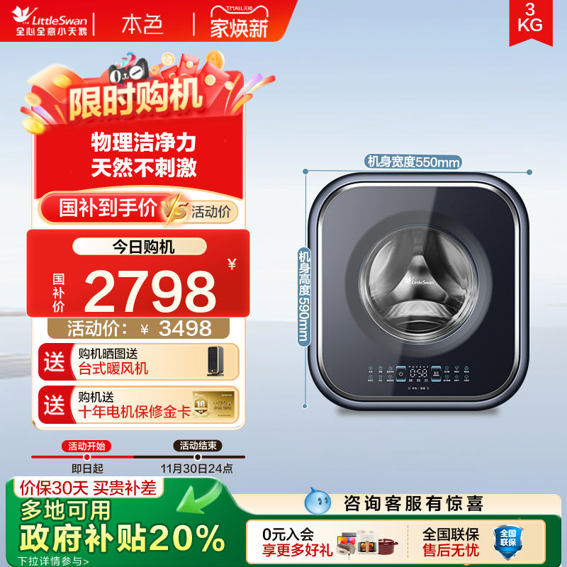 小天鹅3KG蓝氧壁挂洗烘一体MS90