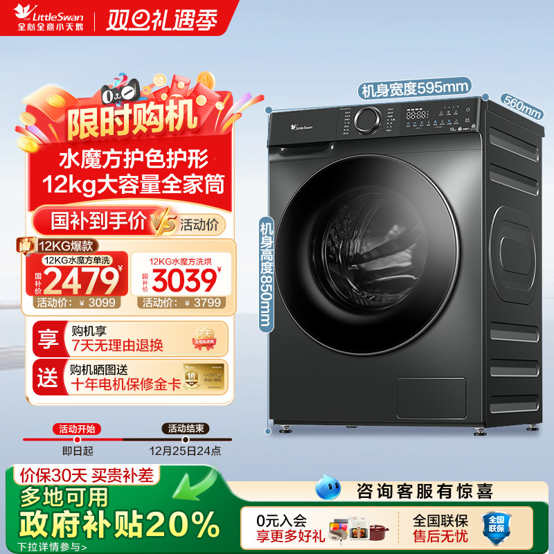 小天鹅10KG水魔方滚筒洗烘一体