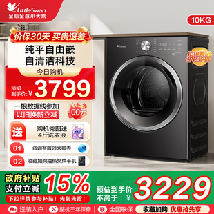 纯平自由嵌 小天鹅洗衣机以旧换新10KG全自动家用热泵烘干机628T