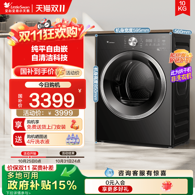 [纯平自由嵌]小天鹅洗衣机以旧换新10KG全自动家用热泵烘干机628T