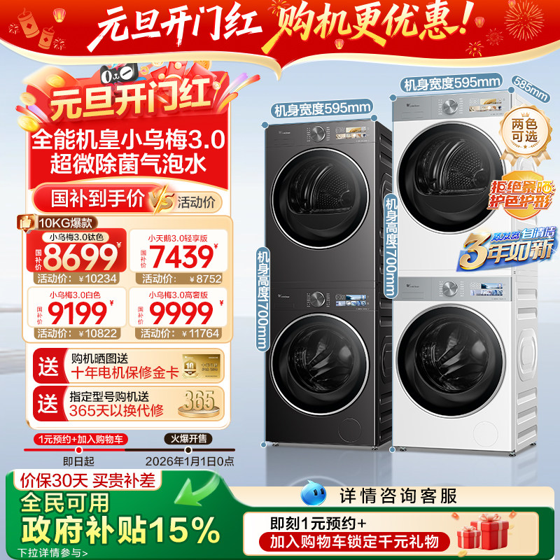 以旧换新补贴小天鹅小乌梅3.0洗衣机10/12KG热泵烘干洗烘套