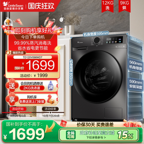 [纯净]小天鹅洗衣机12kg大容量滚筒家用超薄全自动洗烘一体 TD098