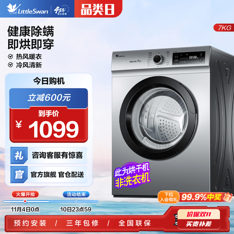 【直排】小天鹅7KG烘干机全自动滚筒式小型除菌干衣机TH70VZ21S使用感如何?