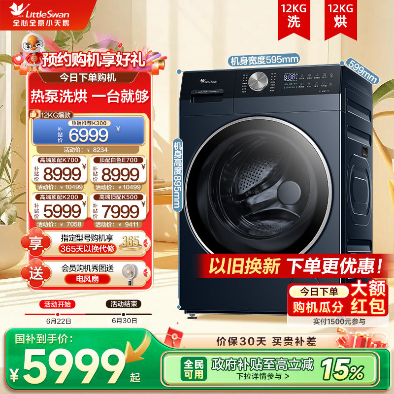 以旧换新小天鹅洗衣机12KG滚筒全自动家用懒人热泵洗烘一体K300 - 实物图