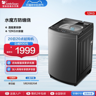 小天鹅洗衣机官方旗舰店12kg水魔方直驱变频全自动大容量波轮08DT