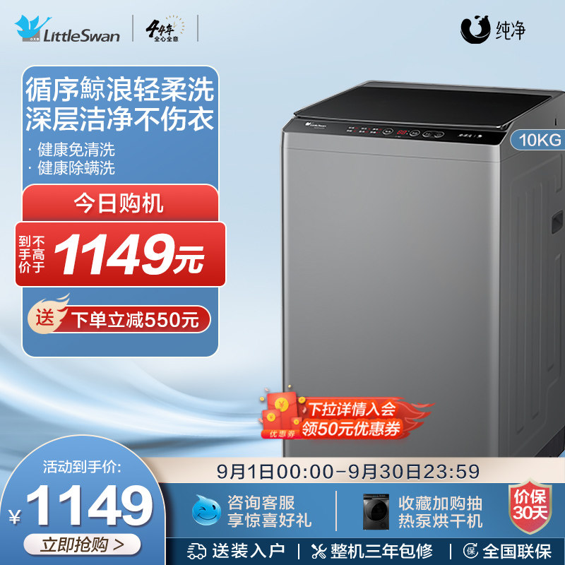 小天鹅官方旗舰10KG波轮洗衣机全自动租房家用洗脱一体 TB100V23H