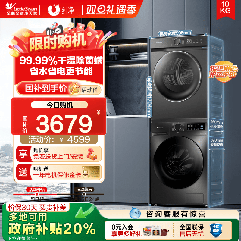 小天鹅除菌热泵洗烘套装组合