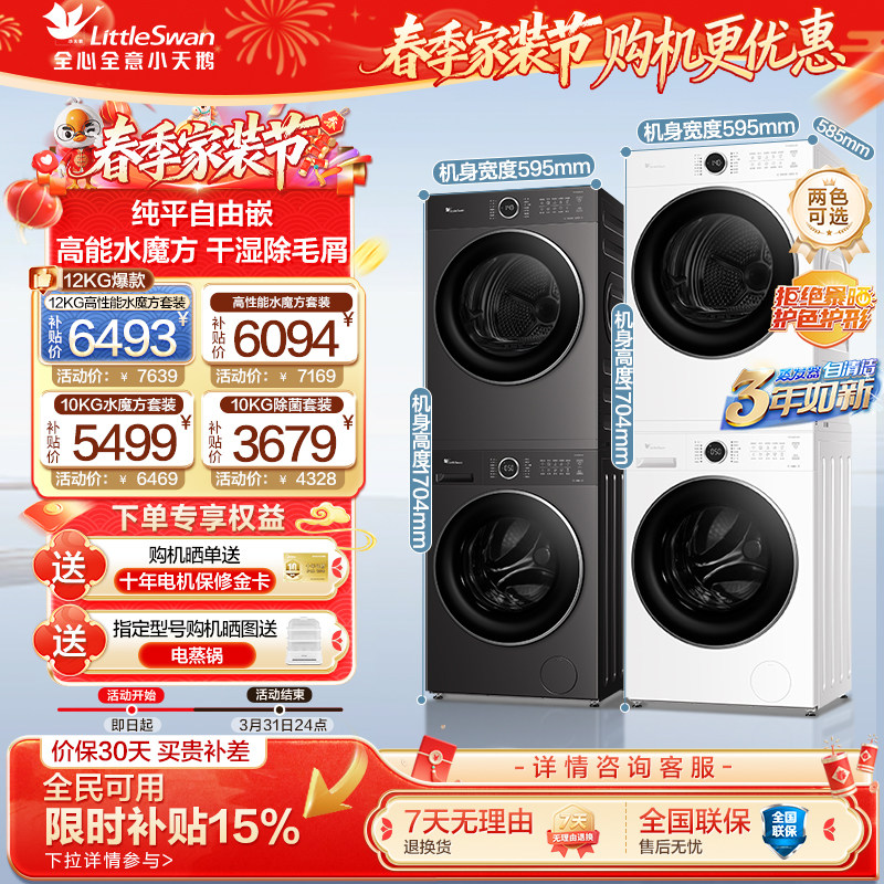 小天鹅官方旗舰店正品水魔方洗烘套装10/12KG大容量洗衣机62