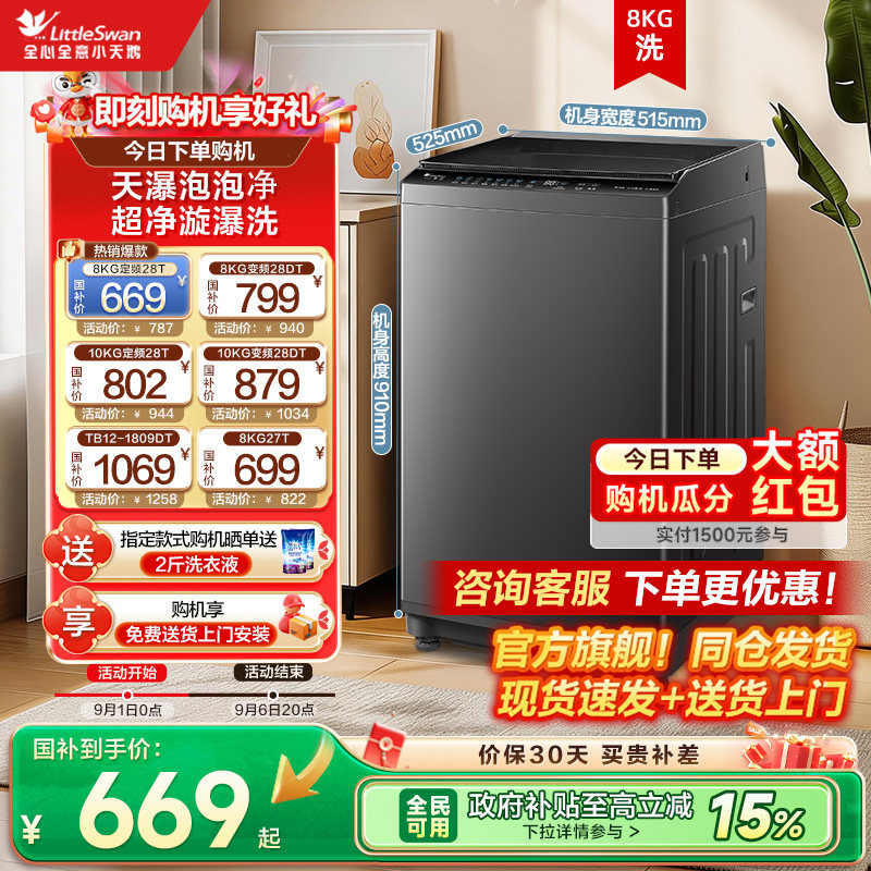 小天鹅官方旗舰正品-咨询领优惠