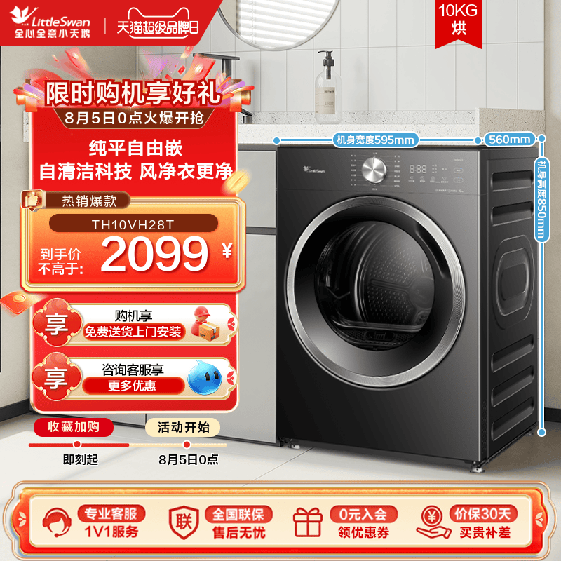 【阴雨天必备】小天鹅10KG热泵烘干机全自动家用干衣机V28T