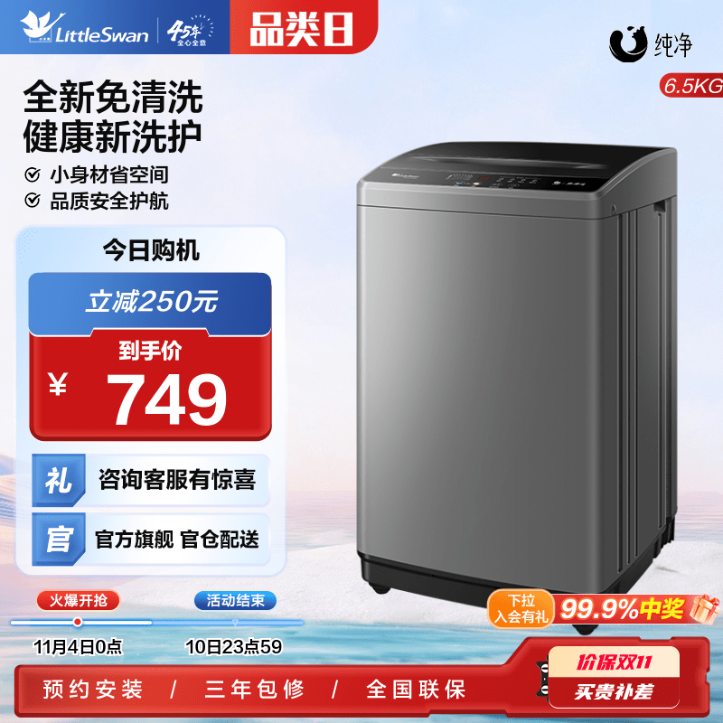 【纯净】小天鹅6.5公斤洗衣机全自动波轮小型迷你租房用TB65V668E怎么样,好用不?