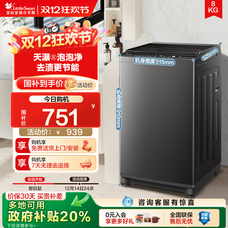 小天鹅官方旗舰店8KG洗衣机变频全自动家用洗脱一体租房宿舍26DT