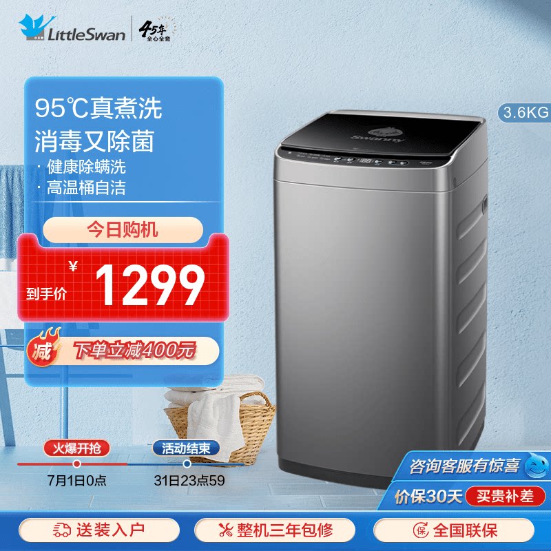 小天鹅官方旗舰儿童婴儿小型内衣洗衣机3.6KG全自动波轮 TB36V81H