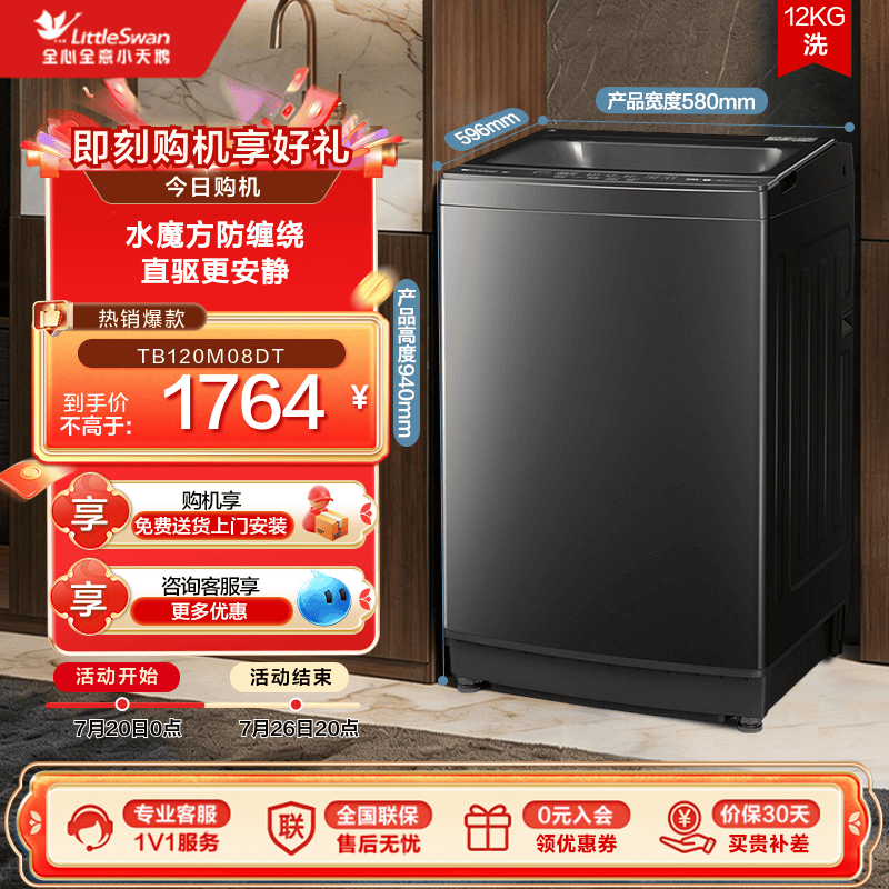 小天鹅12公斤大容量波轮洗衣机全自动水魔方防缠绕除菌一级能效