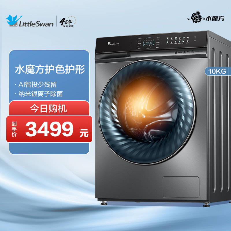 【水魔方】小天鹅10KG滚筒洗衣机家用全自动洗烘一体机 TD815