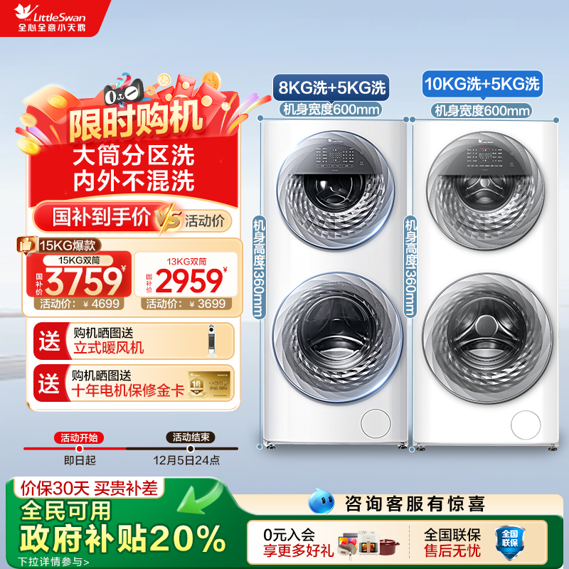 小天鹅双筒洗衣机-国补补贴20%
