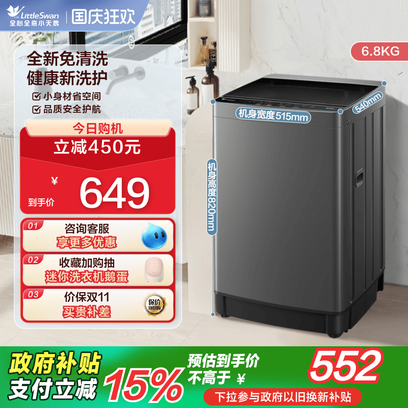 小天鹅官方旗舰店6.8KG波轮洗衣机全自动家用租房洗脱一体机
