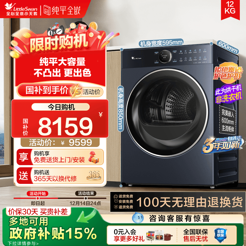 【纯平全嵌】小天鹅热泵烘干机本色12KG家用大容量干衣机TH12B7