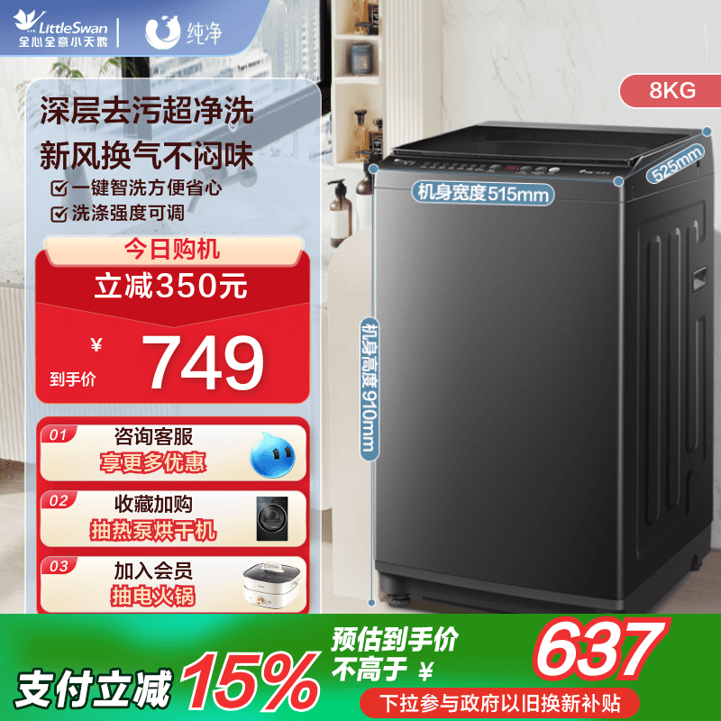 小天鹅官方旗舰店8KG小型全自动家用波轮洗衣机租房宿舍TB80V26T